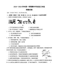 广东省东莞市光正实验学校2023-2024学年九年级上学期期中考试物理试卷