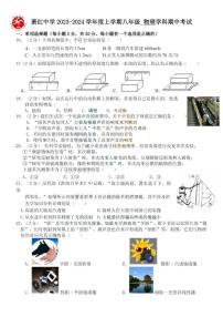 黑龙江省哈尔滨市萧红中学2023-2024学年+八年级上学期期中考试物理试卷