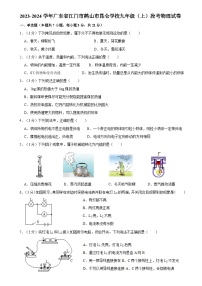 广东省江门市鹤山市昆仑学校2023-2024学年九年级上学期段考物理试卷