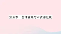 初中物理沪科版九年级全册第五节 全球变暖与水资源危机作业课件ppt