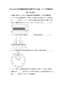 安徽省淮南市龙湖中学2023-2024学年八年级上学期10月月考物理试题