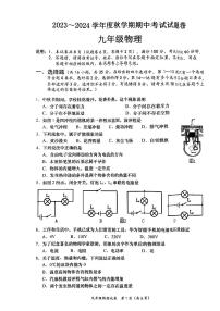 广西梧州市岑溪市十校联考2023－2024学年上学期九年级物理期中试题