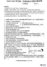 江苏省苏州市姑苏区2023-2024学年八年级上学期11月期中物理试题