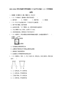 内蒙古呼和浩特三十五中2023-2024学年九年级上学期月考物理试卷