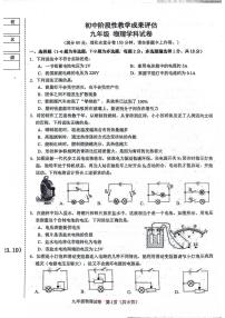 辽宁省鞍山市千山区2023-2024学年上学期九年级期中考试物理试题