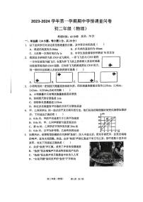 广东省深圳市宝安中学集团2023-2024学年上学期八年级物理期中学情调查