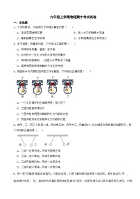 甘肃省定西市2023年九年级上学期物理期中考试试卷(附答案）