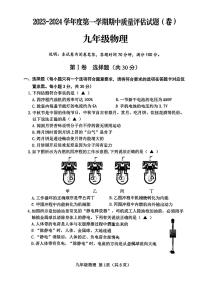 山西省晋中市榆社县 2023-2024学年九年级上学期期中质量监测物理试卷