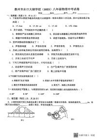 广东省惠州市水口大湖学校2023-2024学年八年级上学期期中物理试卷