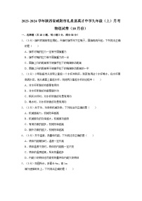 2023-2024学年陕西省咸阳市礼泉县英才中学九年级（上）月考物理试卷（10月份）