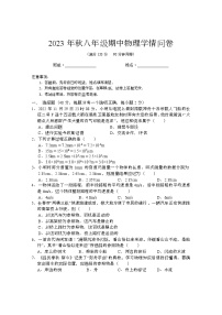 四川省巴中市巴州区2023－2024学年上学期八年级物理期中测试