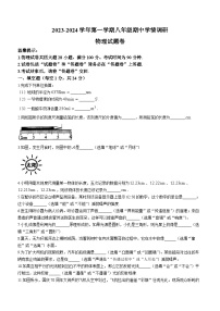 安徽省芜湖市无为市2023-2024学年八年级上学期期中物理试题