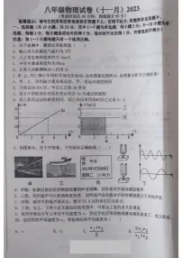 辽宁省鞍山市铁西区2023-2024学年八年级上学期期中物理试题
