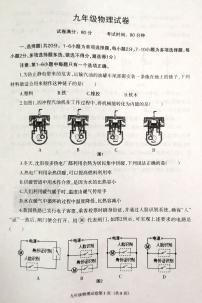 辽宁省沈阳市于洪区2023-2024学年九年级上学期11月期中物理试题