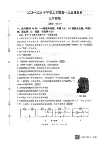 辽宁省沈阳市铁西区2023-2024学年九年级上学期11月期中物理试题