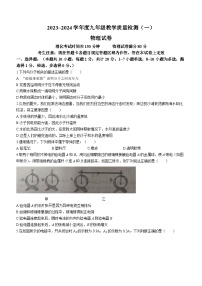 辽宁省抚顺市新宾满族自治县2023-2024学年九年级上学期期中物理试题