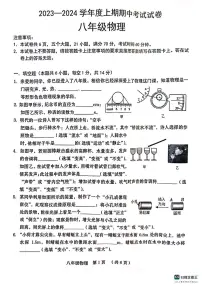 河南省周口市2023-2024学年八年级上学期11月期中物理试题