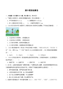 八年级物理期中模拟检测卷-2023-2024学年八年级物理上学期期中考点大串讲（人教版）（原卷版+解析版）