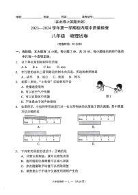 福建省福州仓山区2023-2024学年上学期八年级期中考物理试卷