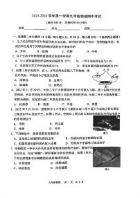 福建省福州市第十九中学2023-2024学年九年级上学期期中考物理试卷