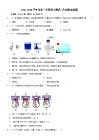 吉林省长春市榆树市太安乡中学校2023-2024学年九年级上学期11月期中物理试题