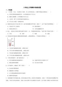 湖北省八年级上学期期中物理试题三套附参考答案