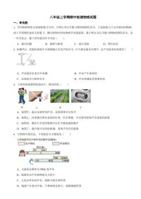 江苏省八年级上学期期中检测物理试题六套附参考答案