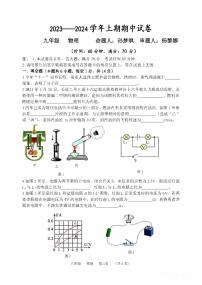 2023-2024河南省实验中学九上期中物理试卷及答案