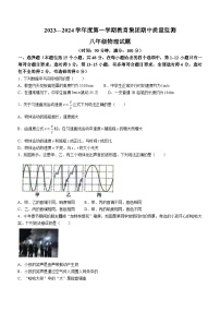 山东省滨州市博兴县2023-2024学年八年级上学期期中考试物理试题