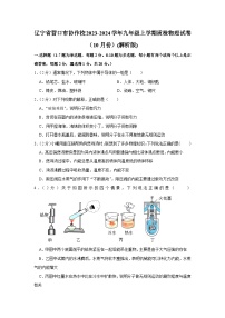 辽宁省营口市协作校2023-2024学年九年级上学期质检物理试卷（10月份）