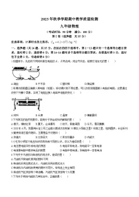 广西壮族自治区贺州市昭平县2023-2024学年九年级上学期11月期中物理试题