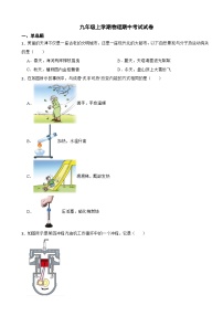 天津市河西区2023年九年级上学期物理期中考试试卷(附答案）