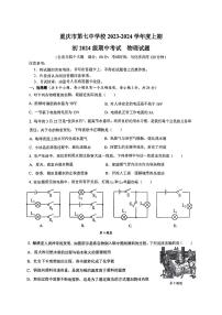 重庆市第七中学校2023-2024学年九年级上学期11月期中物理试题