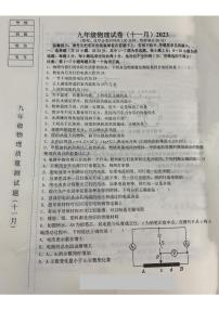 辽宁省鞍山市铁西区2023-2024学年九年级上学期期中物理试题