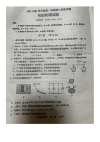 山东省青岛市莱西市2023-2024学年九年级上学期11月期中物理试题