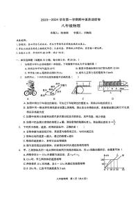 广东省深圳市光明区2023-2024学年八年级上学期期中考试物理试卷