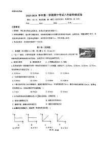 福建省福州保福格致中学等九校联考2023-2024学年上学期八年级期中考物理试卷