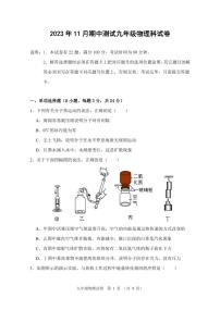 广东省中山市三十八校联考2023-2024学年九年级上学期11月期中物理试题