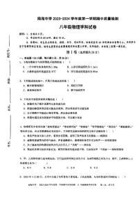 广东省深圳市南海中学2023-2024学年上学期期中质量检测八年级物理学科试卷