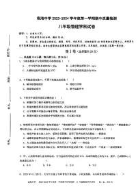 广东省深圳市南海中学2023-2024学年上学期期中质量检测八年级物理学科试卷