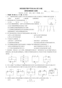 广东省深圳实验学校初中部2023-2024学年九年级上学期期中物理试卷