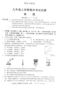 湖南省衡阳市衡南县2023－2024学年上学期期中教学质量检测试卷九年级物理