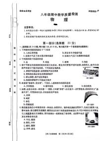 2023-2024学年陕西省西安市碑林区八年级物理期中联考试题（无答案）