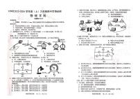 辽宁省沈阳市大东区2023-2024学年九年级上学期物理期中试卷