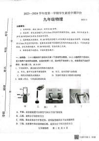 河北省唐山市路北区2023-2024学年九年级上学期11月期中物理试题（含答案）