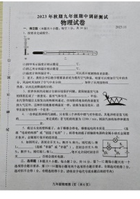 河南省镇平县2023-2024学年上学期期中考试九年级物理试卷