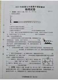 河南省镇平县2023-2024学年上学期期中考试九年级物理试卷