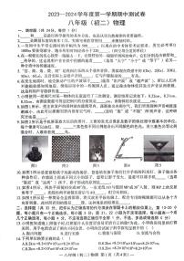 江西省南昌市2023-2024学年八年级上学期期中物理试卷