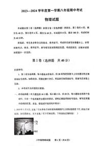 山东省济南市商河县四校2023-2024学年八年级上学期期中考试物理试题