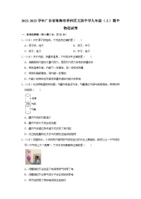 广东省珠海市香洲区文园中学2022-2023学年九年级上学期期中考试物理试卷
